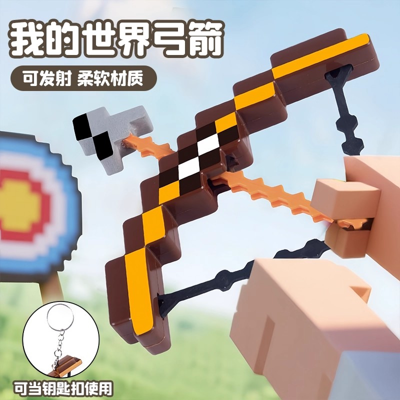 我的世界玩具弓箭大号弹弓儿童射箭新款mc附魔弓箭可发射泡沫箭头