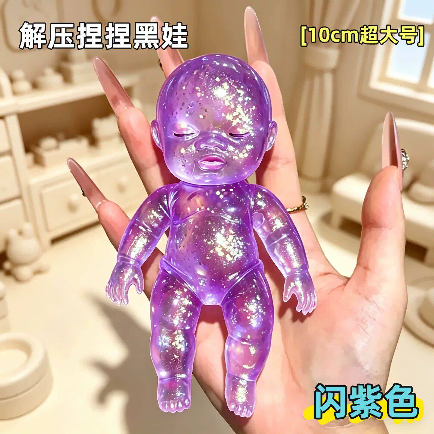 水晶炫彩色娜塔莎娃娃2026爆火网红公仔玩偶麦芽糖tpr捏捏乐玩具1图片
