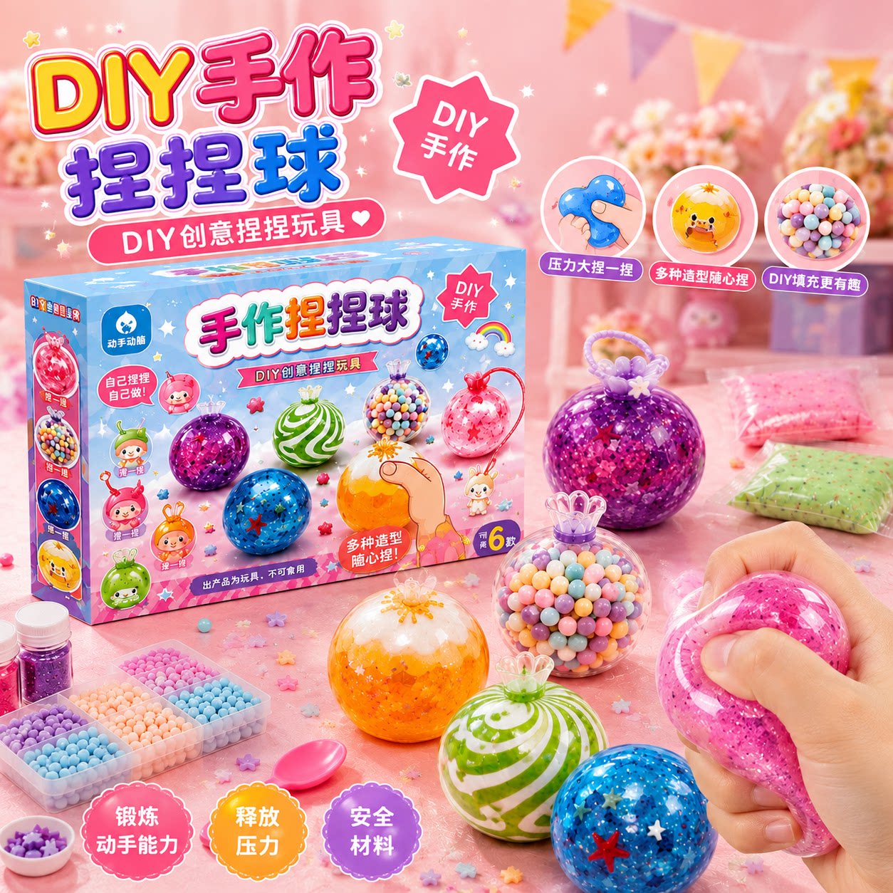 手作球捏捏儿童解压玩具手工diy自制减压益智6岁以上女孩生日礼物图片