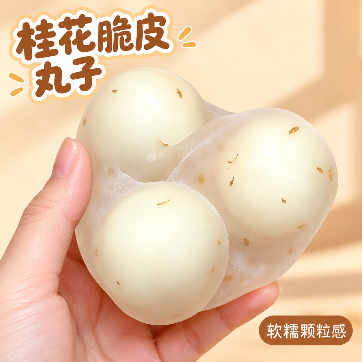 白桃团子脆皮手作球捏捏超软解压蜡皮发泄球嘎嘣脆爆浆解压玩具女图片