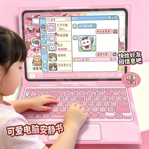 网红爆款笔记本电脑安静书手工diy材料包免裁剪新款女孩创意玩具6岁儿童礼物女童