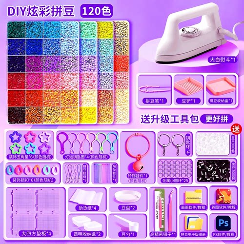 【拼豆豆手工diy材料包全套】