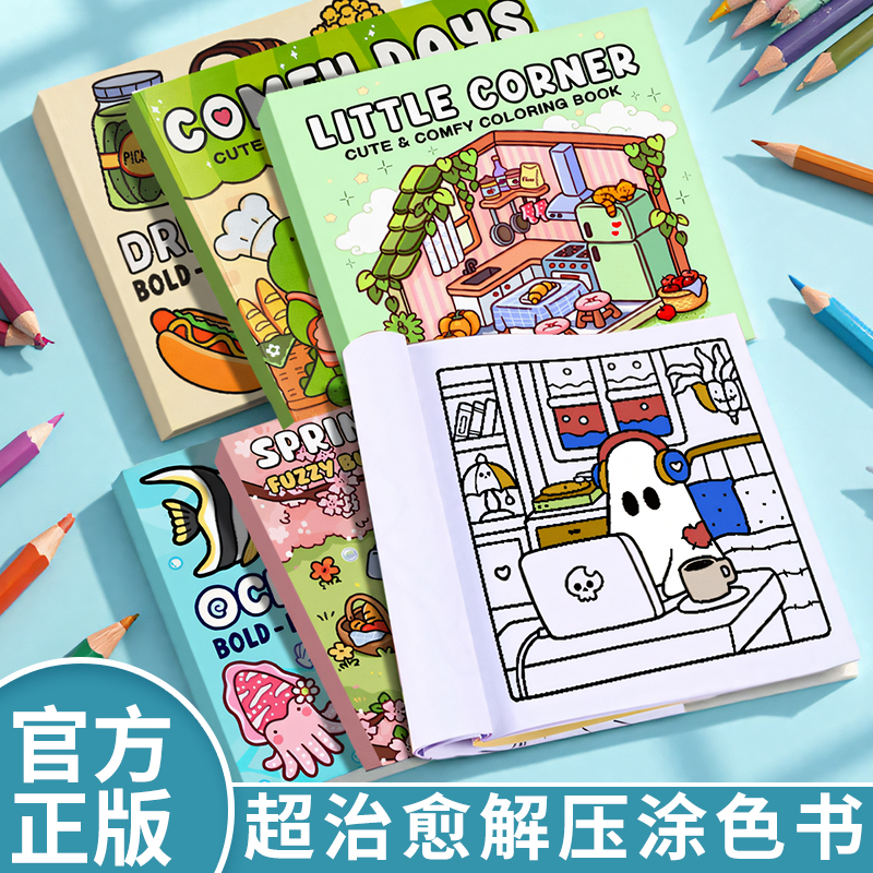 girlmoments儿童临摹绘画涂色本加厚马克笔彩色涂鸦图画本幼儿园小学生专用3到6岁可爱填色治愈系儿童画册