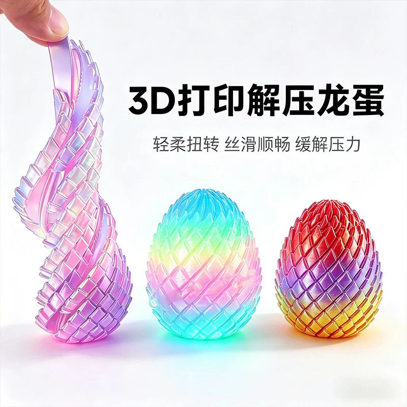 夜光3d打印解压龙蛋螺旋转变形扭扭球摆件模型减压网红爆款小玩具图片