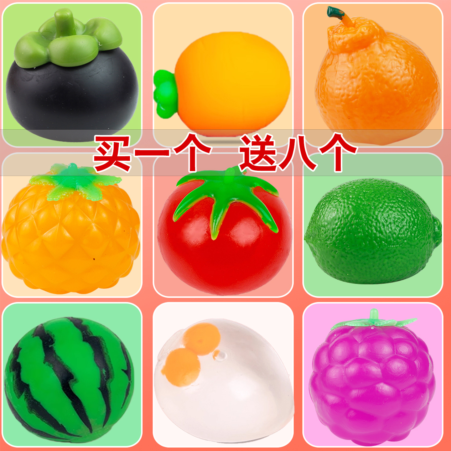 2025爆款水果全家桶捏捏乐无毒