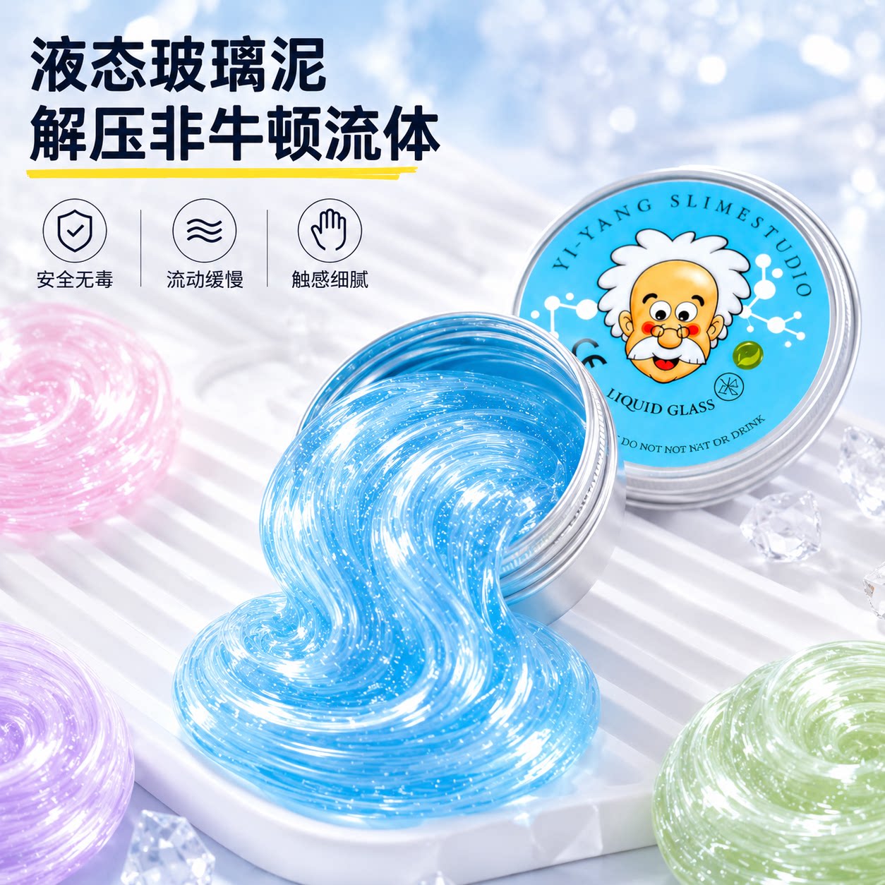 液态玻璃水晶泥起泡胶非牛顿流体金属质感史莱姆捏捏乐解压玩具