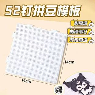2.6mm拼豆板专用底板diy手工耐高温52钉白色防烫垫板子拼豆笔工具