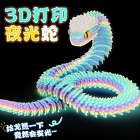 网红夜光3d打印蛇模型玩具可动关节迷你仿真动物小蛇发光渐变彩色