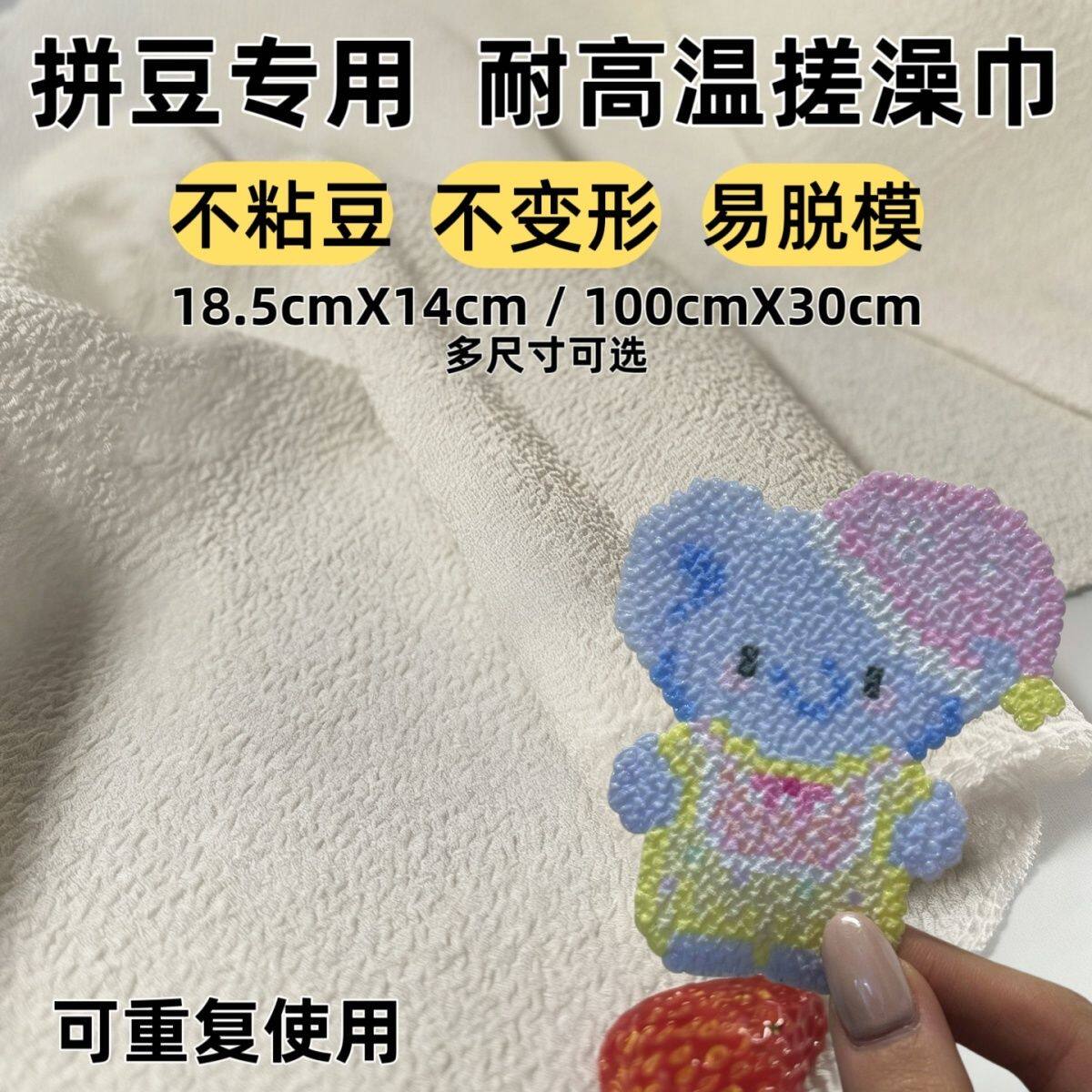 拼豆搓澡巾烫布手工diy烫豆工具耐高温反复使用褶皱质感助烫布