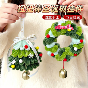 扭扭棒圣诞树花环小挂件创意手工diy材料包玩具圣诞节礼物送朋友6