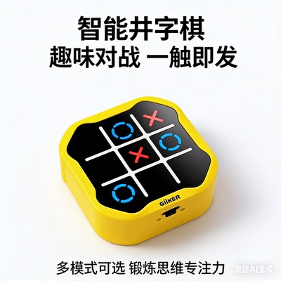 超级井字棋电子儿童礼物打地鼠记忆专注力训练益智能玩具棋类桌游