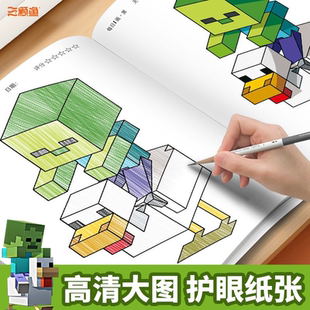 我的世界像素画本小学生MC描摹本儿童绘画教程书动漫卡通画册线稿女孩手绘临摹控笔练习涂鸦涂色本图画本漫画