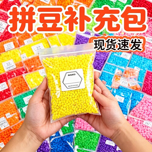 拼豆221色补充包全色袋装mard同色号手工diy颗粒正品融合豆2.6mm