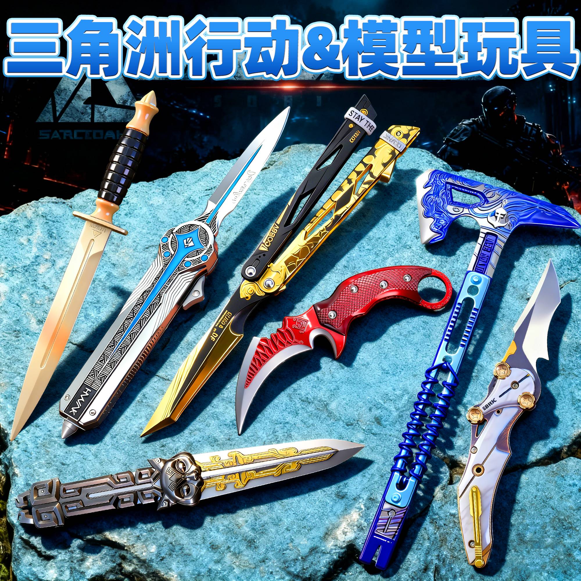 三角洲行动北极星刀合金模型