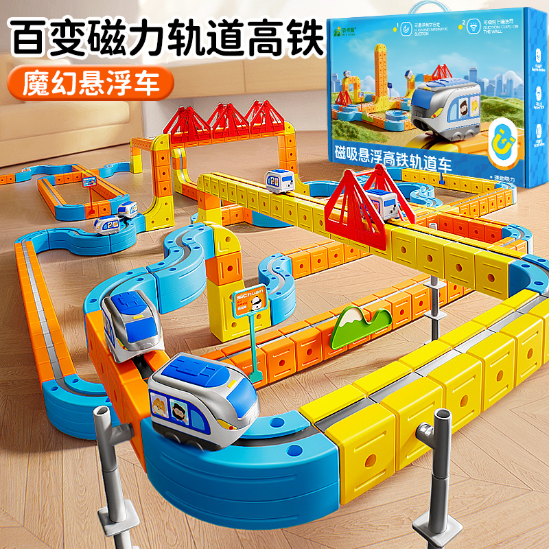 【反重力魔幻磁力】百变悬浮轨道
