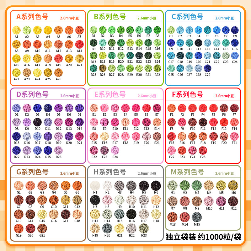 拼豆补充装MARD黄豆豆DODO小舞COCO同款货源2.6mm小豆补充包婆娑,玩具/童车/益智/积木/模型,拼豆/拼豆工具,淘宝优惠券,粉丝福利购,淘宝优惠卷