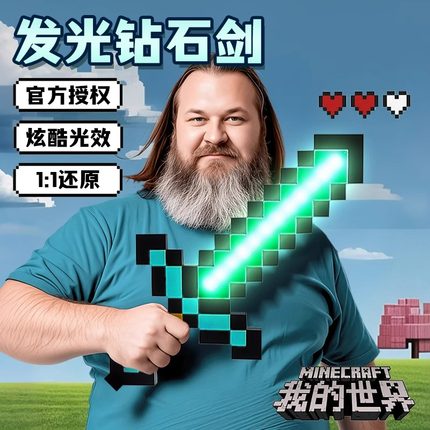 我的世界大电影钻石剑七色像素游戏周边武器男孩玩具火把灯模型