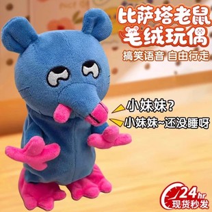 小妹妹还没睡啊小老鼠书包挂件会说话的可录音移动搞怪笑猥琐玩偶