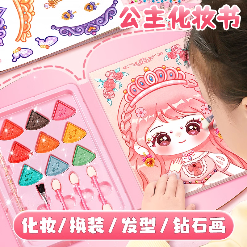 公主化妆书女孩手工diy安静书