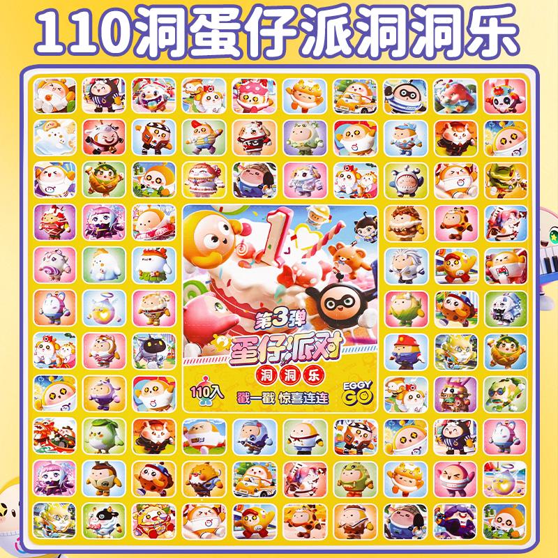 蛋仔派对洞乐盲盒2025新款