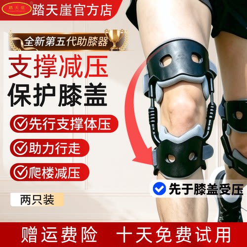 【618优惠】五代踏天崖助膝器