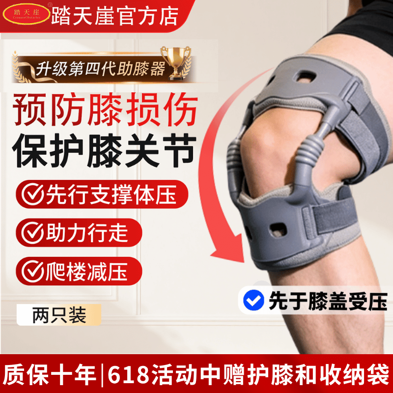 四代踏天崖保护膝盖半月板减压辅助行走膝关节外骨骼助力支撑护具