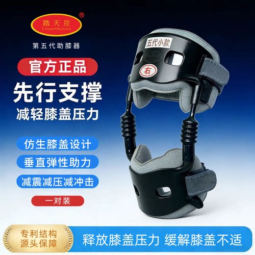 【官方旗舰】五代踏天崖支撑护膝