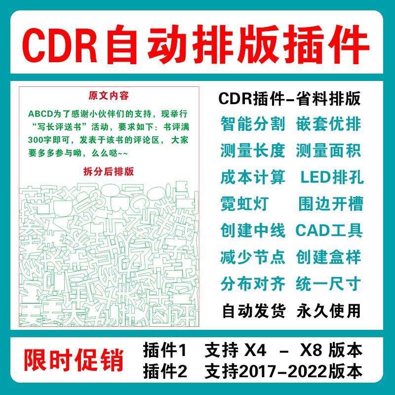 cdr自动排版软件 排孔插件ecut7省料LED冲孔字周长面积拆字中心线