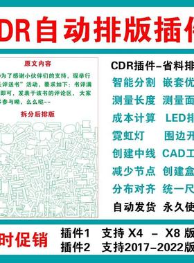 cdr自动排版软件 排孔插件ecut7省料LED冲孔字周长面积拆字中心线