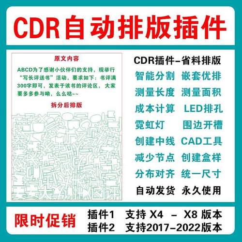 cdr自动排版软件 排孔插件ecut7省料LED冲孔字周长面积拆字中心线