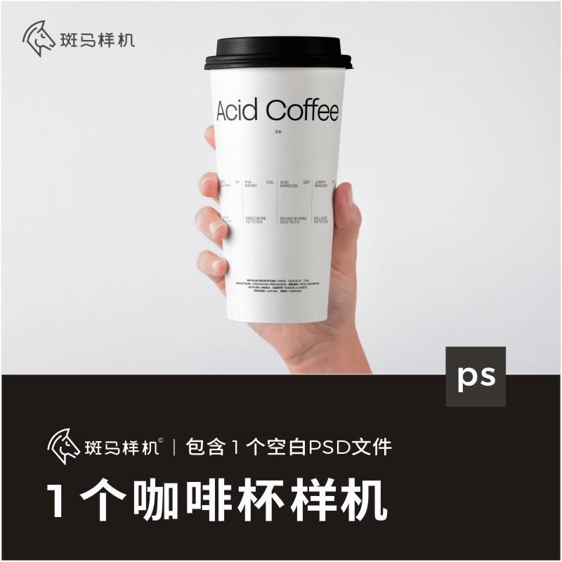 斑马样机手拿大号咖啡纸杯vi样机mockup贴图奶茶热饮杯ps效果图