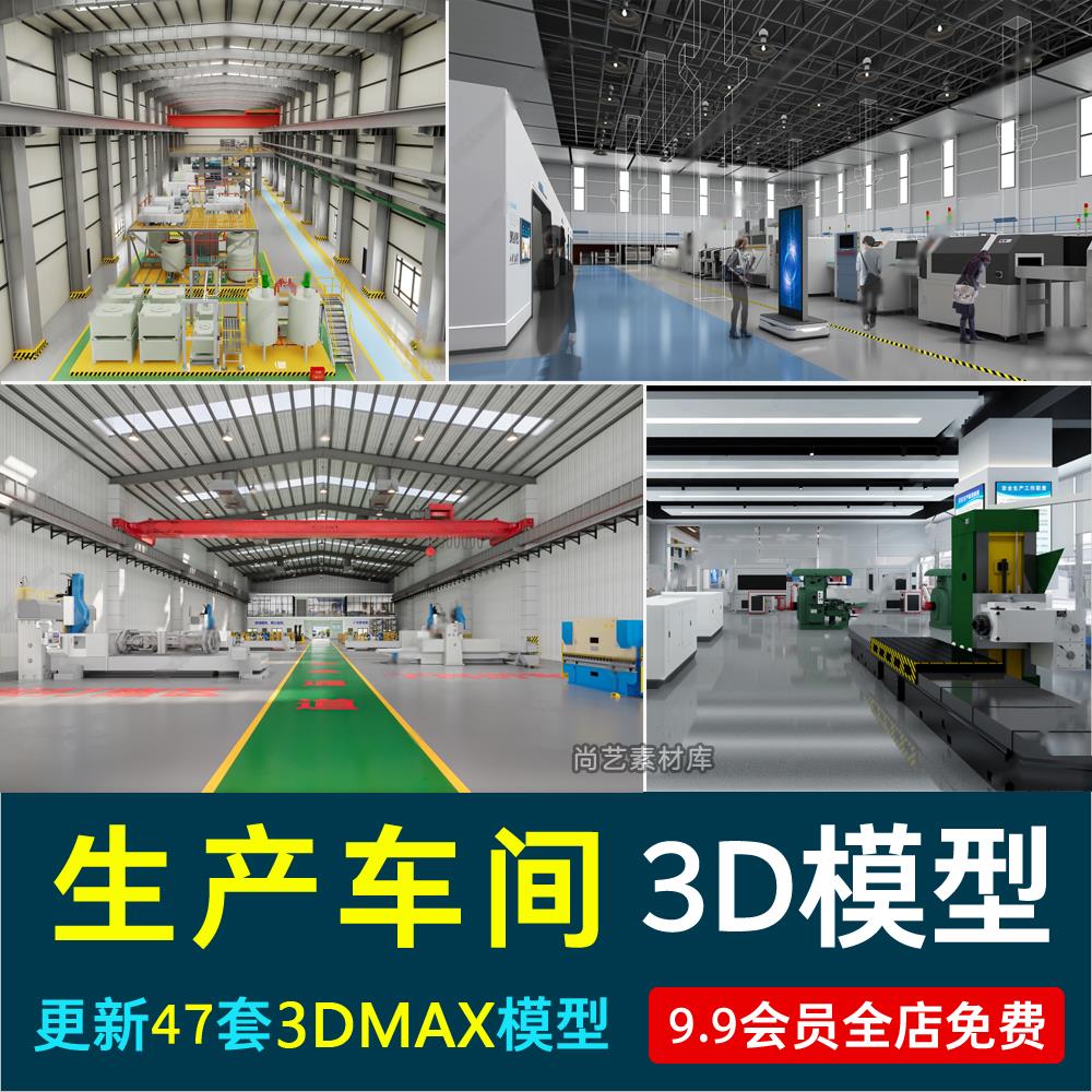 现代生产制造车间3Dmax模型工厂机器流水线车间库房机械电器设备