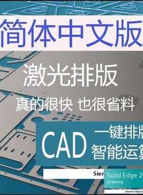 cad快速排板套料插件，Solid Edge 2D Nesting 2021一键智能排料
