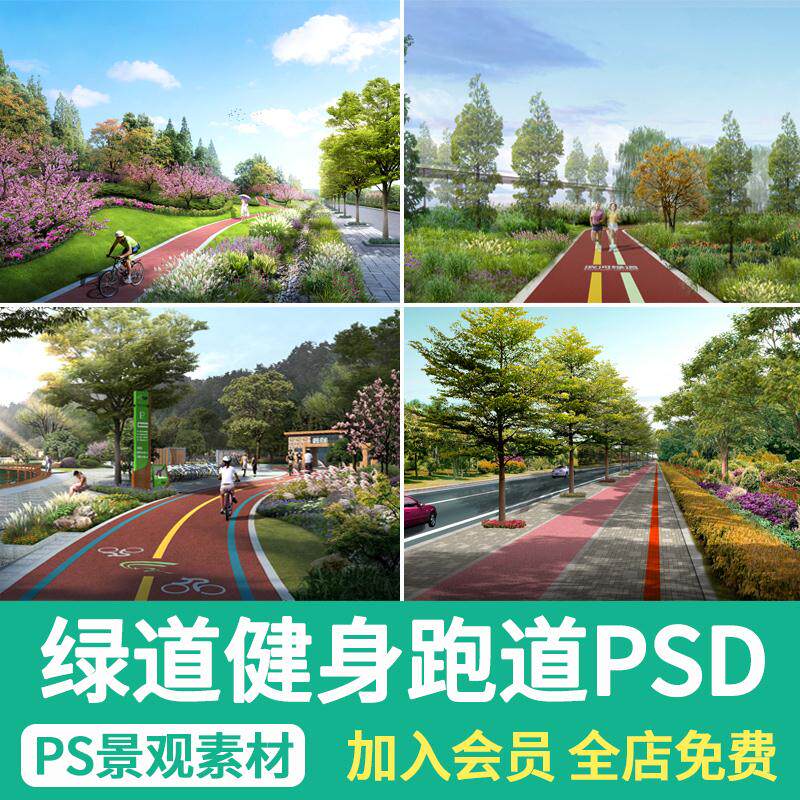 生态绿道跑道湿地滨水健身步道人行运动体育公园psd效果图ps素材