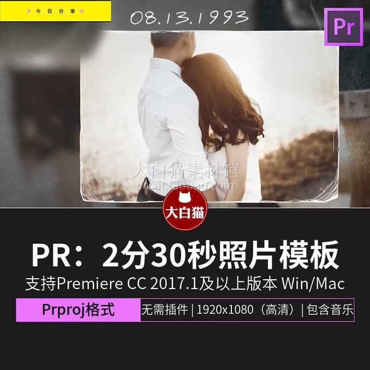 Pr电子相册模板42张2分钟婚礼日期展示滑动照片图片影集Pr模板