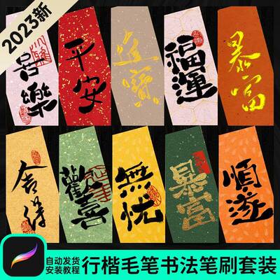 procreate笔刷书写毛笔水墨手写字体书法写手绘写字草书瘦金行楷