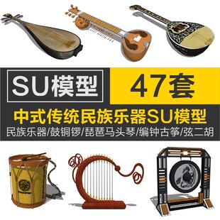中式传统民族古典乐器鼓铜锣琵琶马头琴编钟古筝弦二胡草图SU模型