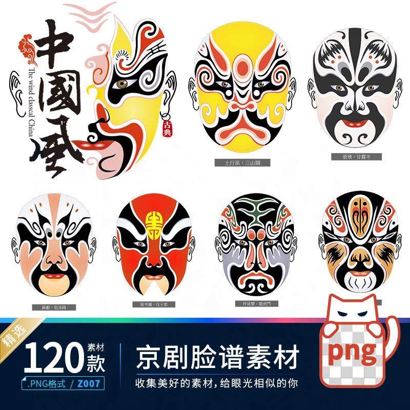 京剧川剧京戏戏曲脸谱花脸简笔画ps设计图片png免抠素材合集