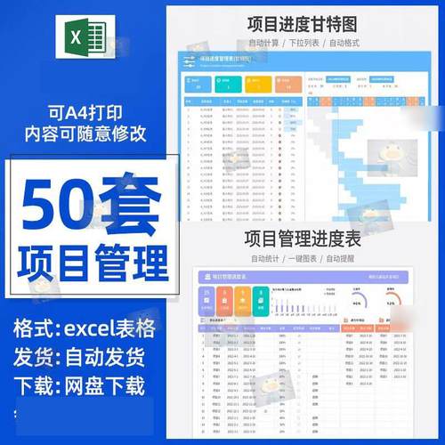 2024甘特图Excel日程表项目管理表模板计划表进度表模版工作表