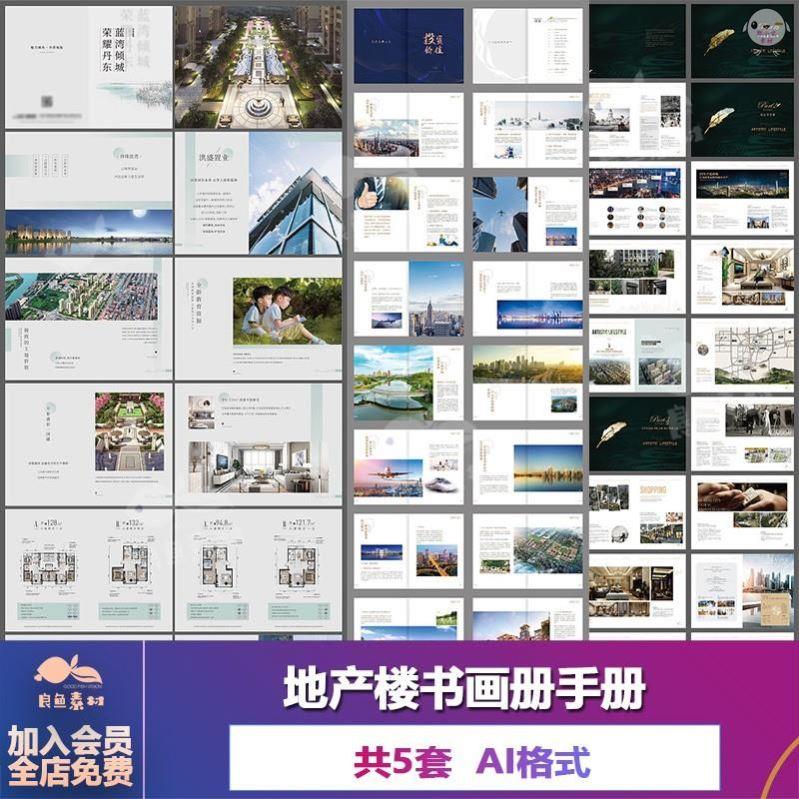 V480房地产新中式宣传单页折页楼书画册平面设计素材AI源文件模板