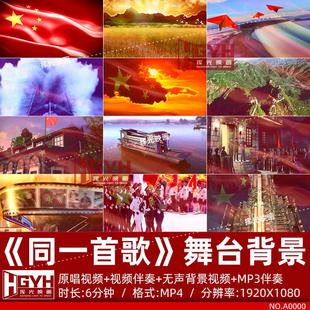 同一首歌 北京少年宫合唱团儿歌伴奏LED大屏幕舞台背景视频素材