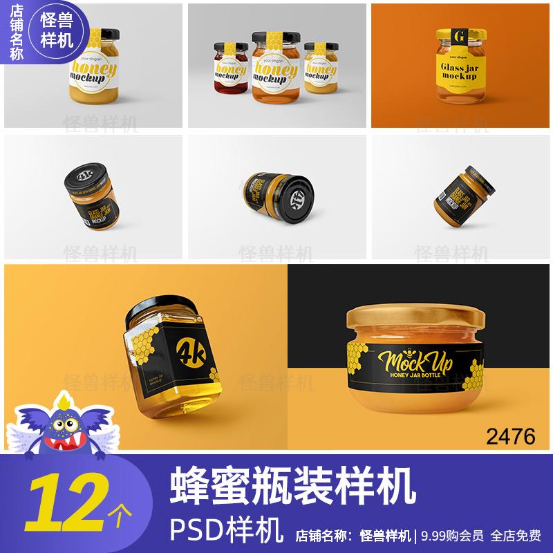 蜂蜜瓶装样机贴图品牌vi包装标志logo展示psd设计素材