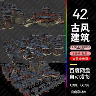 c4d中国风古建筑塔楼拱桥max宫殿3d模型blender素材3dmax建maya
