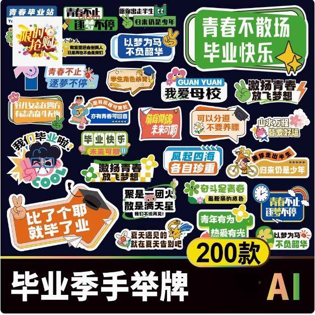 毕业季结业派对活动手举牌素材 同学聚会拍照手持牌物料贴纸模板