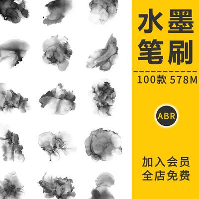 中国古风水墨墨点墨迹PS笔刷毛笔颜料笔触喷溅射图片PNG免扣素材