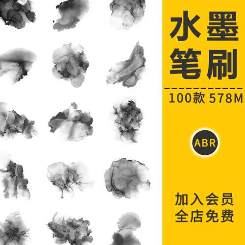 中国古风水墨墨点墨迹PS笔刷毛笔颜料笔触喷溅射图片PNG免扣素材