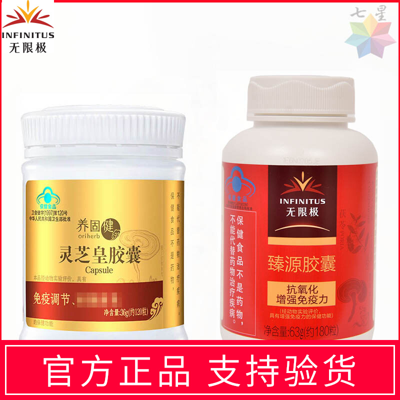 无限极灵芝皇胶囊约120粒/瓶新品 无极限臻源胶囊约180粒/瓶成人