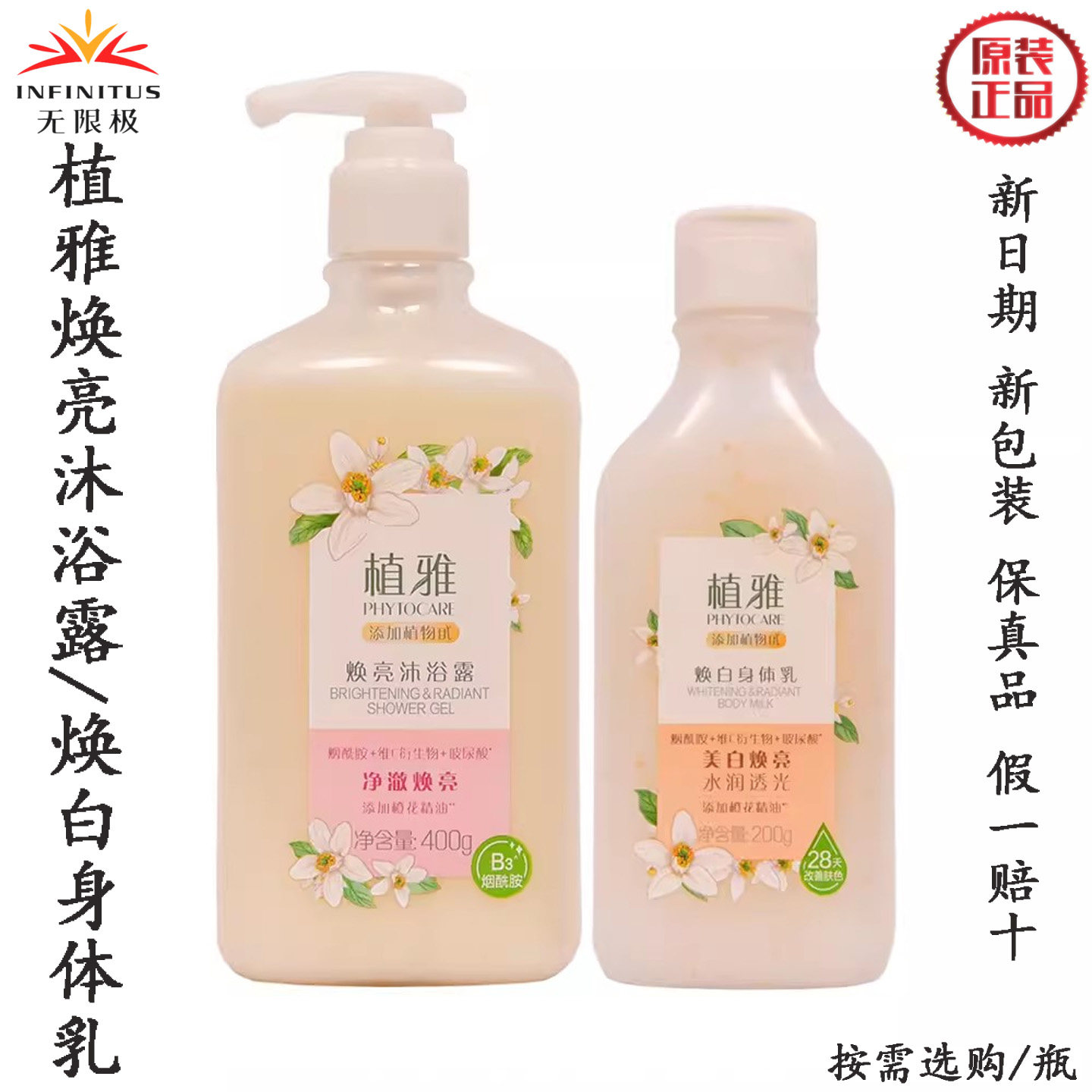无限极植雅橙花香氛焕亮沐浴露绵密泡沫焕白身体乳亮白肌肤润透光