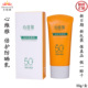 无限极防晒霜心维雅防晒乳SPF50PA 男女学生全身防紫外线隔离霜