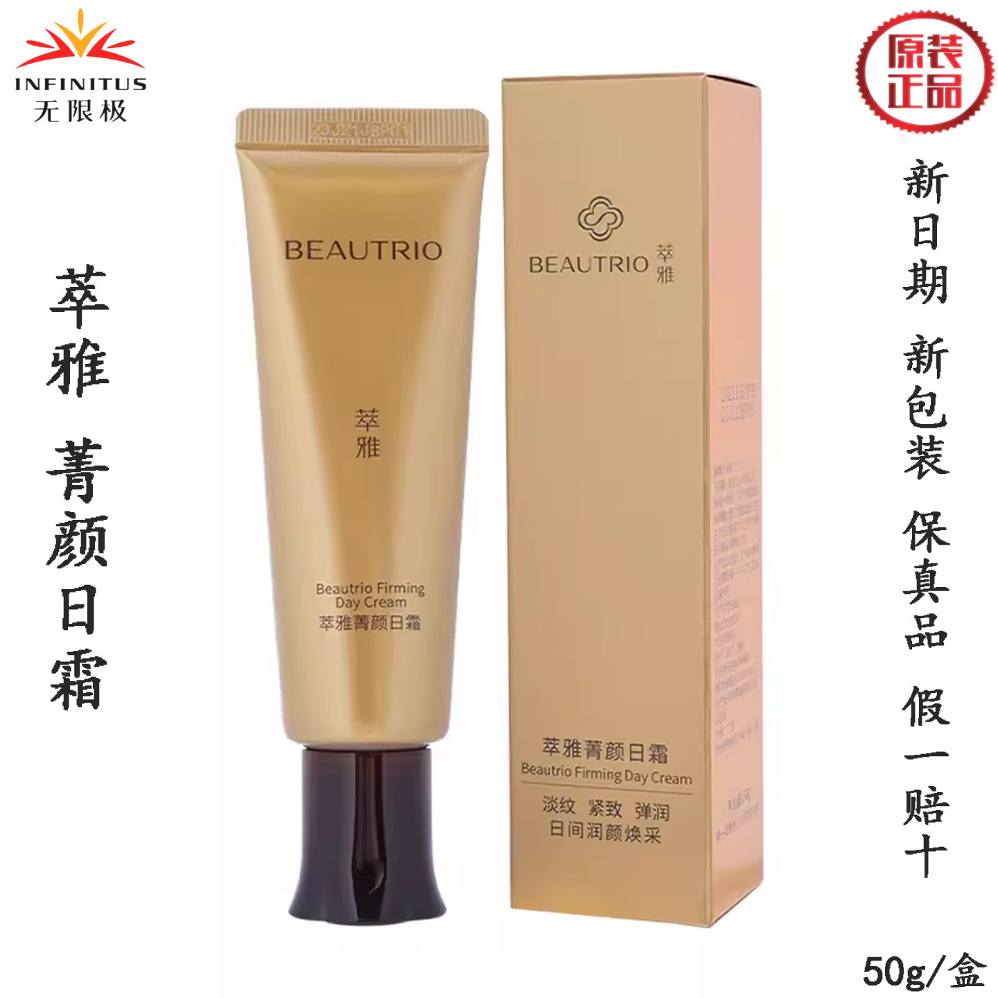 无限极萃雅菁颜日霜50克面霜乳液